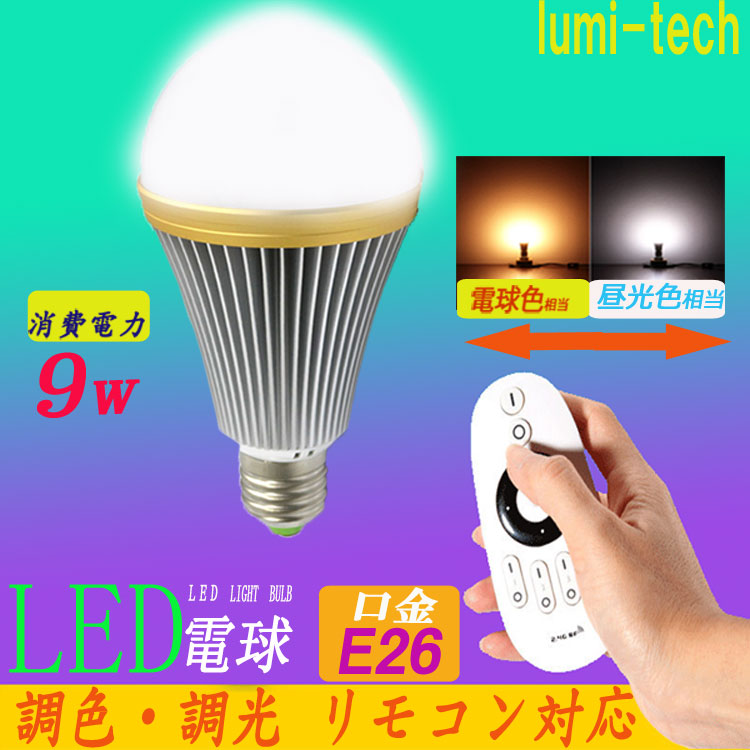 リモコン式LED電球 Ｅ２６- ルミーテック株式会社