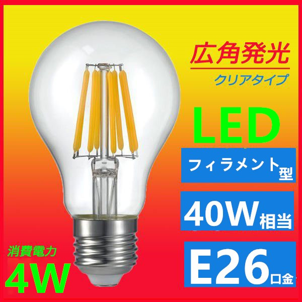 フィラメント型LED電球 Ｅ２６- ルミーテック株式会社