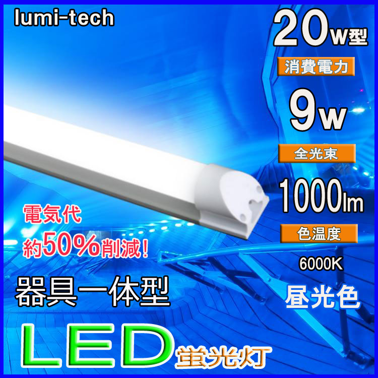 HCRave LED蛍光灯 直管 40W形 昼白色 太陽光に最も近い自然光 120cm