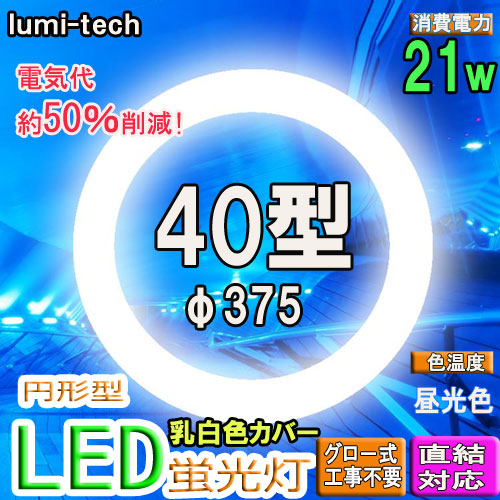 ＬＥＤ丸型蛍光灯